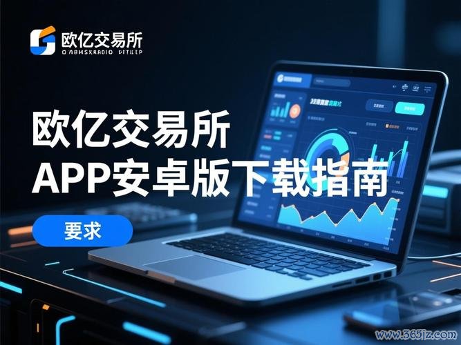易欧交易App下载:0手续费+高安全保障,一分钟上手的外汇投资神器 易欧交易App下载:0手续费+高安全保障,一分钟上手的外汇投资神器